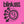 Golden Discs VINYL One More Time - Blink-182 [VINYL]