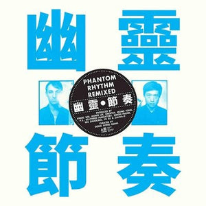 Golden Discs CD Phantom Rhythm Remixed:   - Gong Gong Gong [CD]