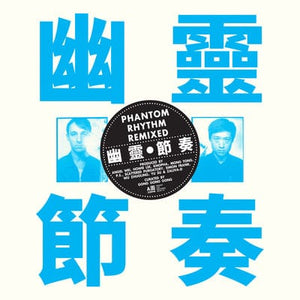 Golden Discs VINYL Phantom Rhythm Remixed:   - Gong Gong Gong [VINYL]