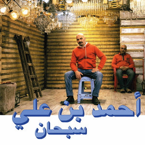 Subhana - Ahmed Ben Ali [CD]