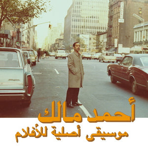 Musique Original De Films, Volume Deux - Ahmed Malek [CD]